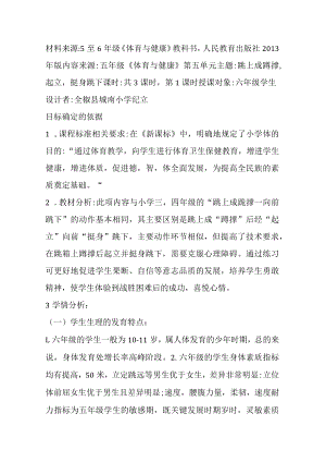 体操：跳上成蹲撑起立挺身跳下教学设计.docx