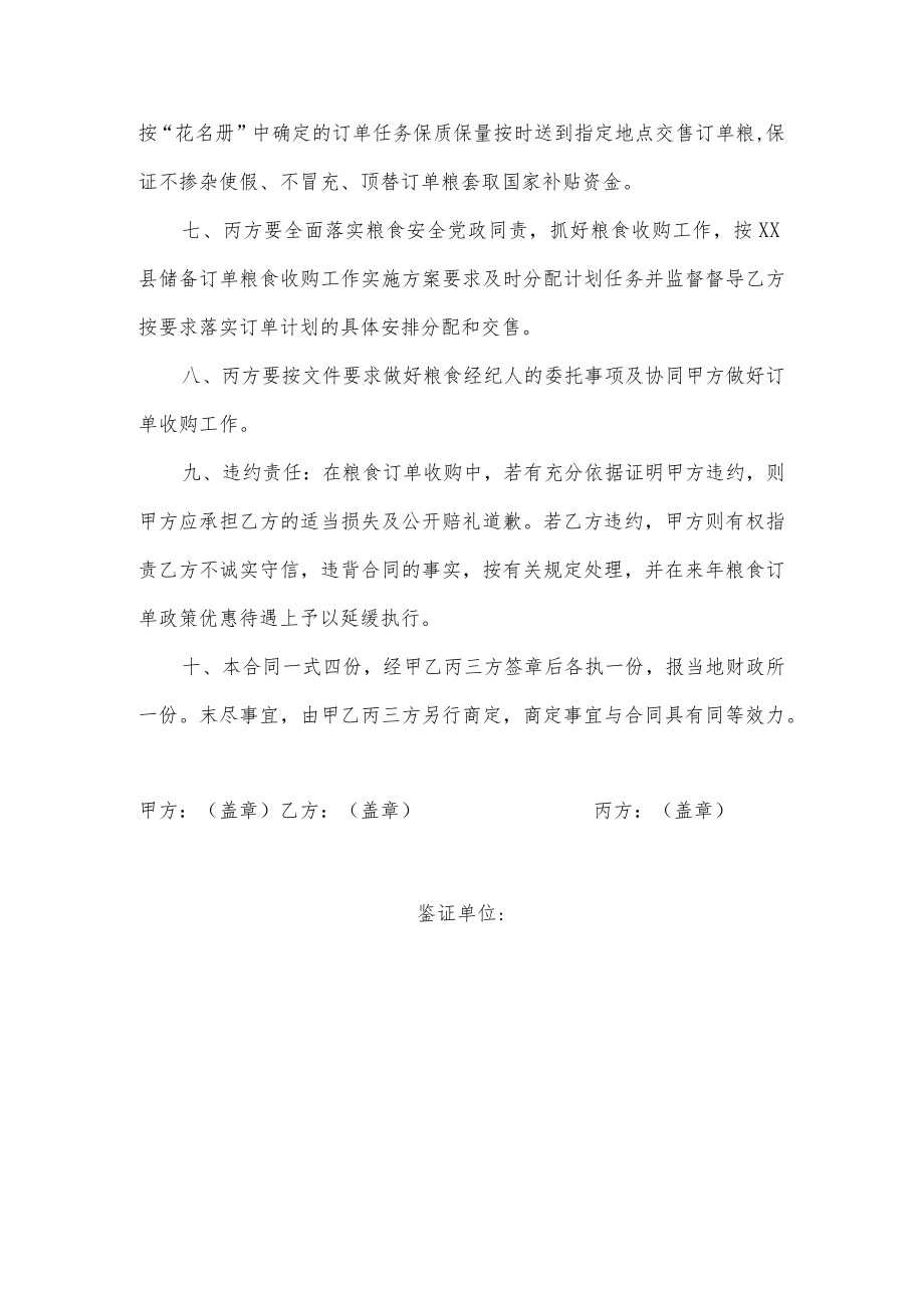 储备粮订单合同书.docx_第2页