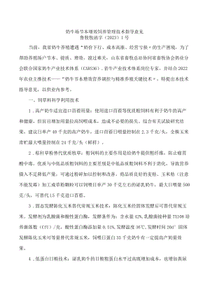 奶牛场节本增效饲养管理技术指导意见.docx