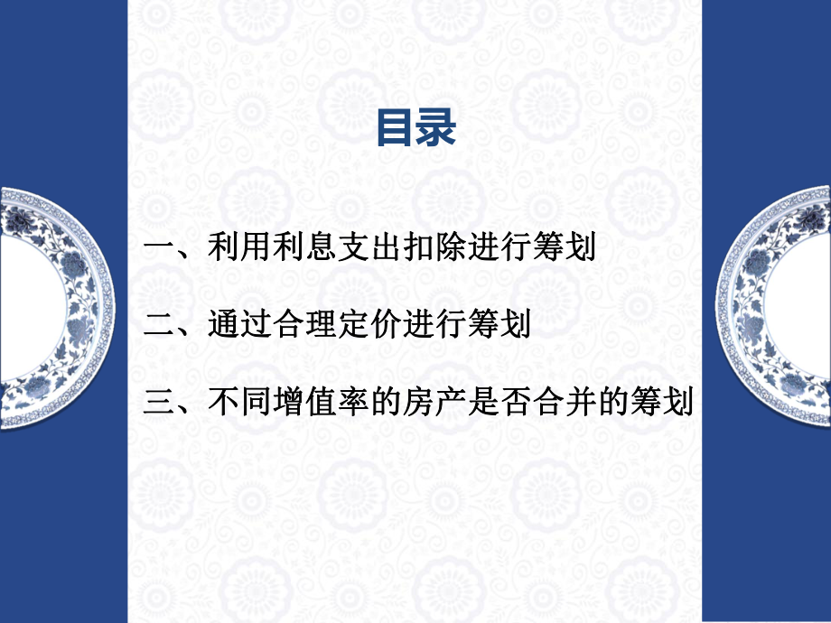 土地增值税案例.ppt_第2页