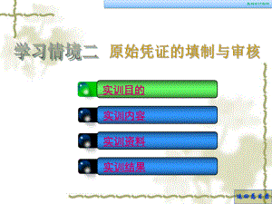 基础会计实训.ppt