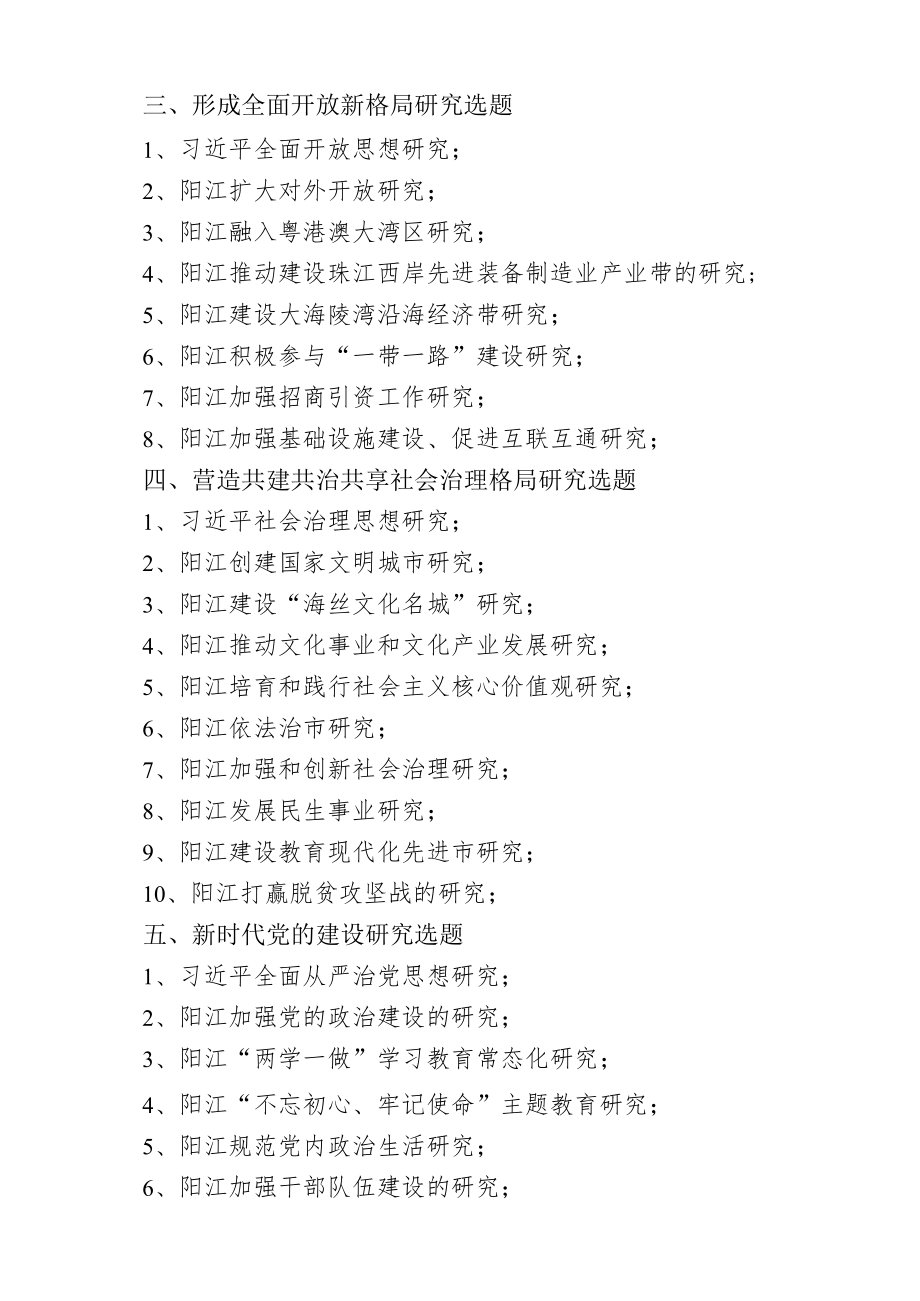 阳江市哲学社会科学规划2018年度课题申报指南.docx_第2页