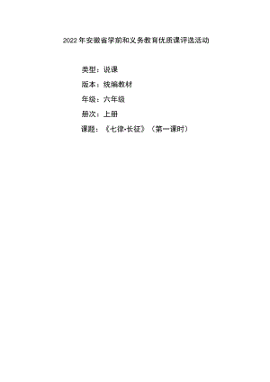 说课 七律长征（第一课时） 教学设计.docx