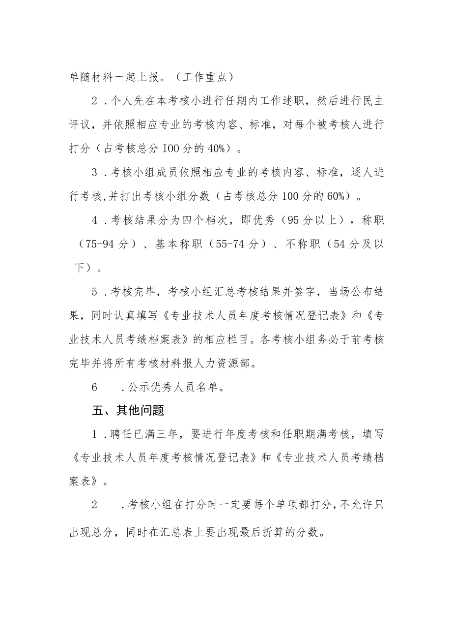 卫生院关于做好专业技术人员考核工作的实施意见.docx_第2页