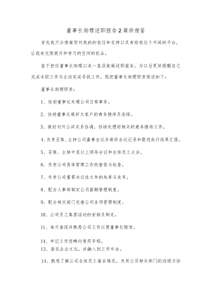 董事长助理述职报告2篇供借鉴.docx