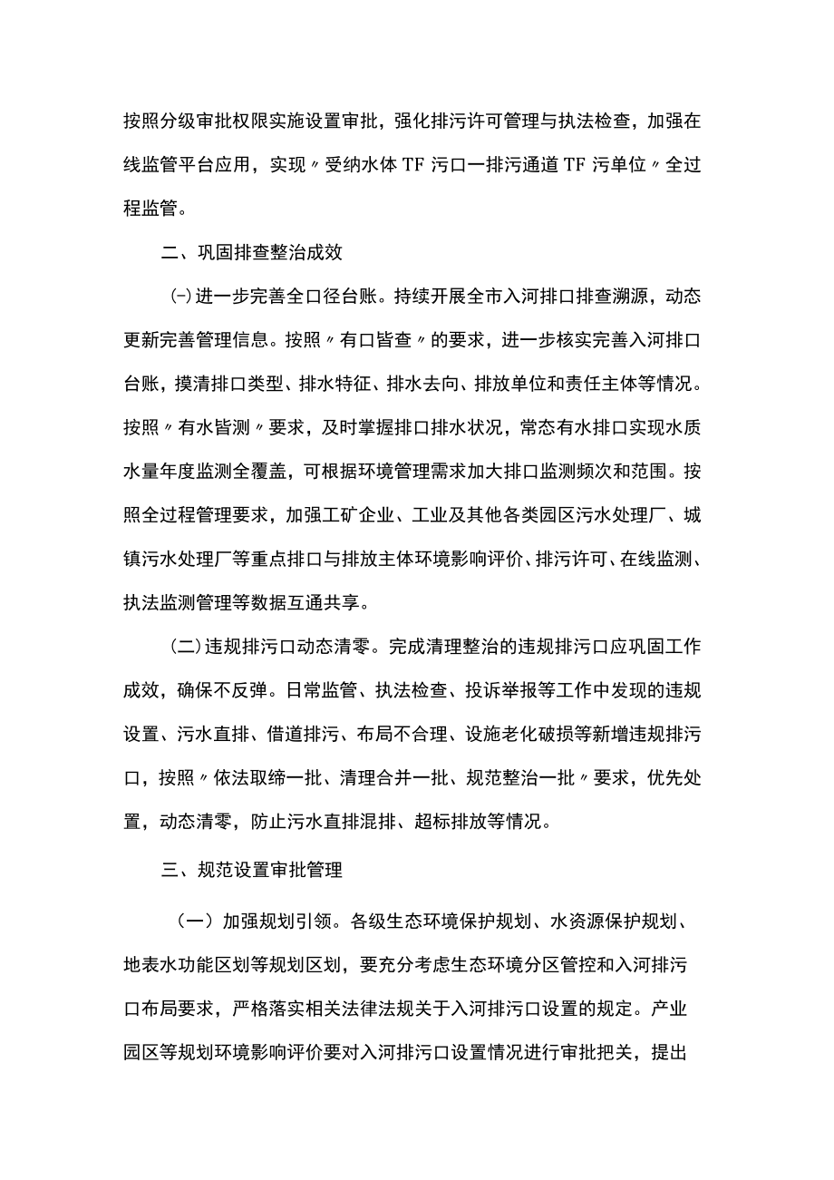 北京市加强入河排污口监督管理工作方案.docx_第2页