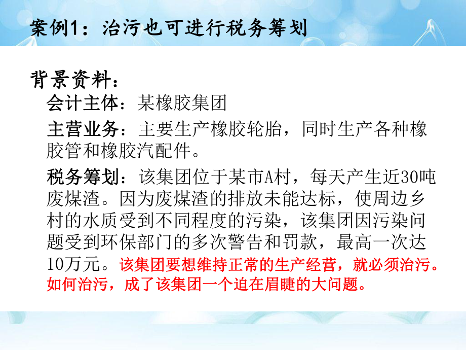 增值税纳税筹划案例.ppt_第1页