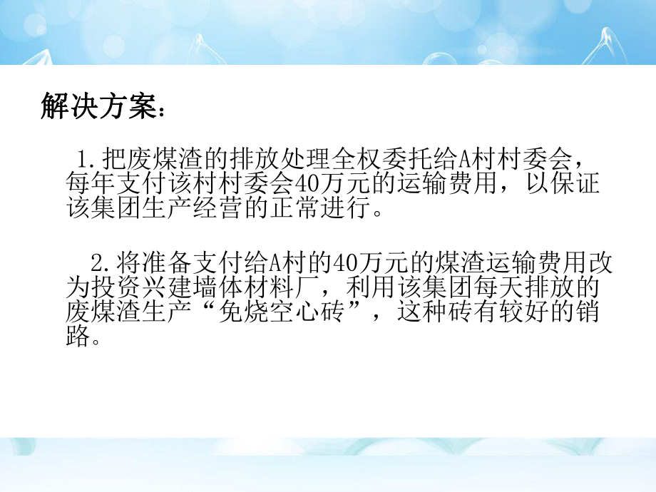 增值税纳税筹划案例.ppt_第2页