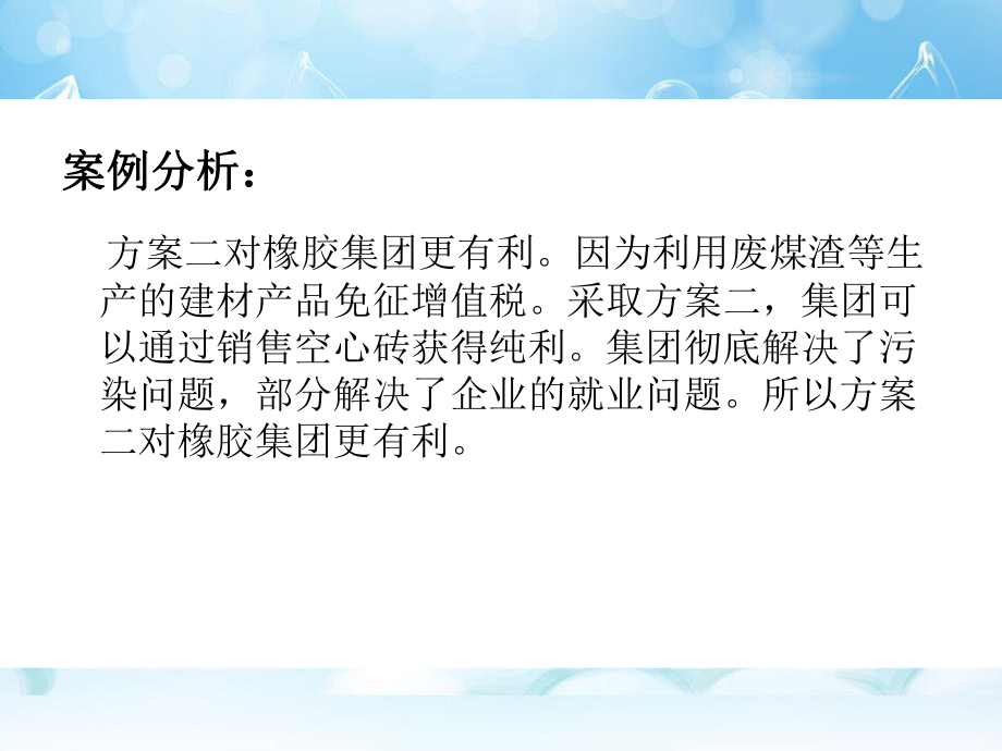 增值税纳税筹划案例.ppt_第3页