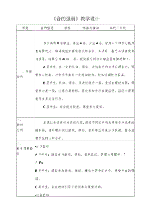 《音的强弱》教学设计.docx