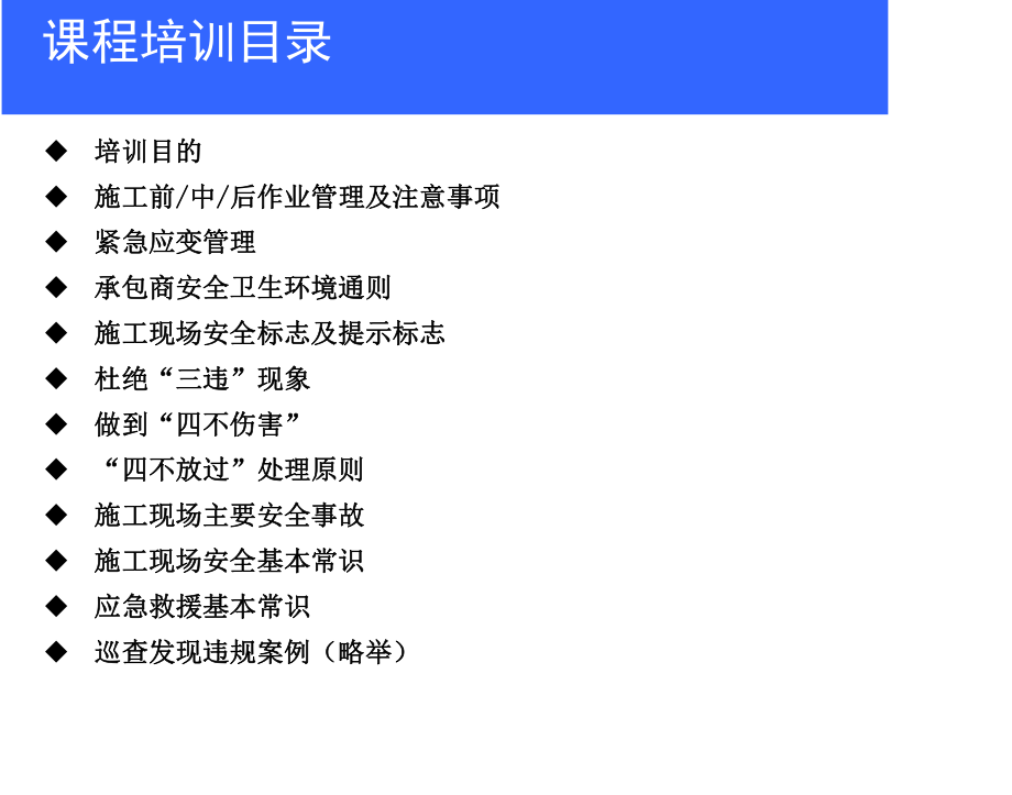 安全员安全教育培训教材.ppt_第2页