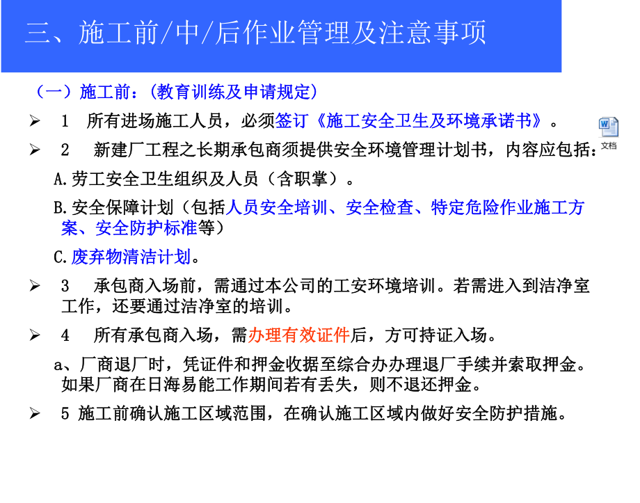 安全员安全教育培训教材.ppt_第3页