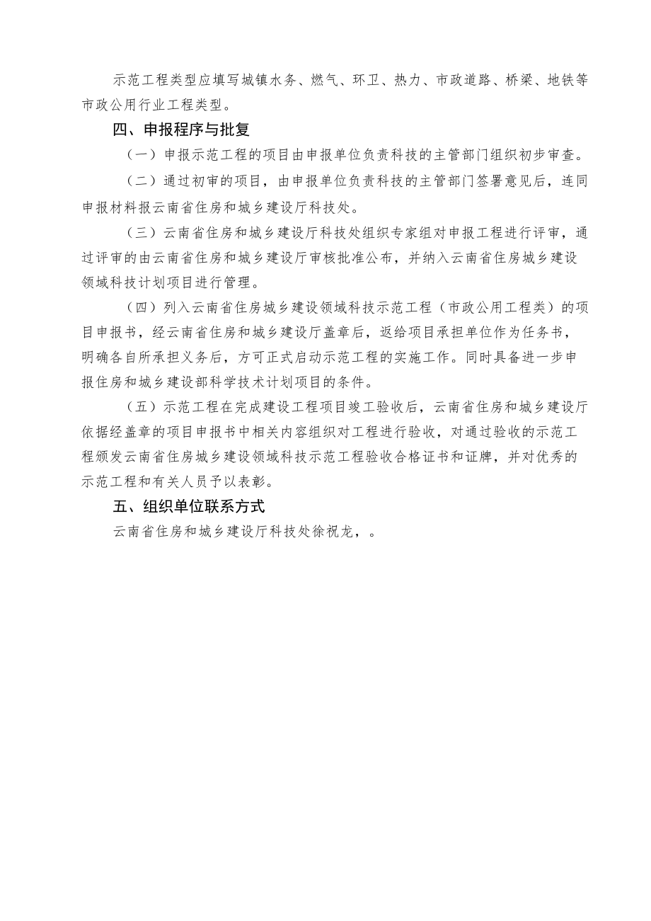 项目云南省住房城乡建设领域科学技术计划项目科技示范工程市政公用工程类申报书.docx_第3页