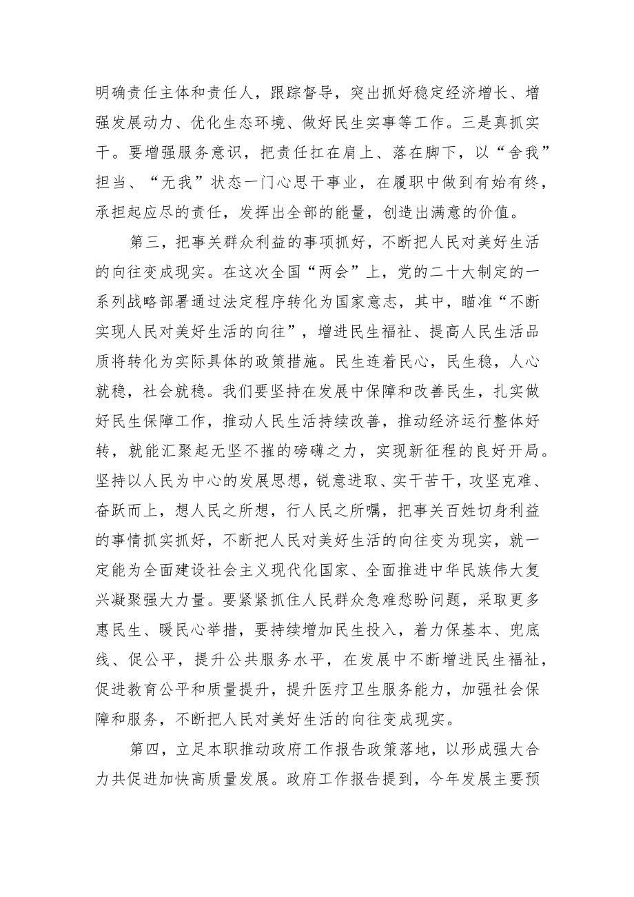 2023年党员干部全国“两会”集中学习研讨交流发言2篇.docx_第3页