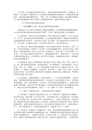 上半年基层党建工作推进会汇报材料.docx