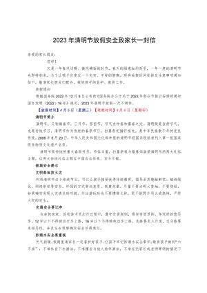 2023年清明节放假安全致家长一封信.docx