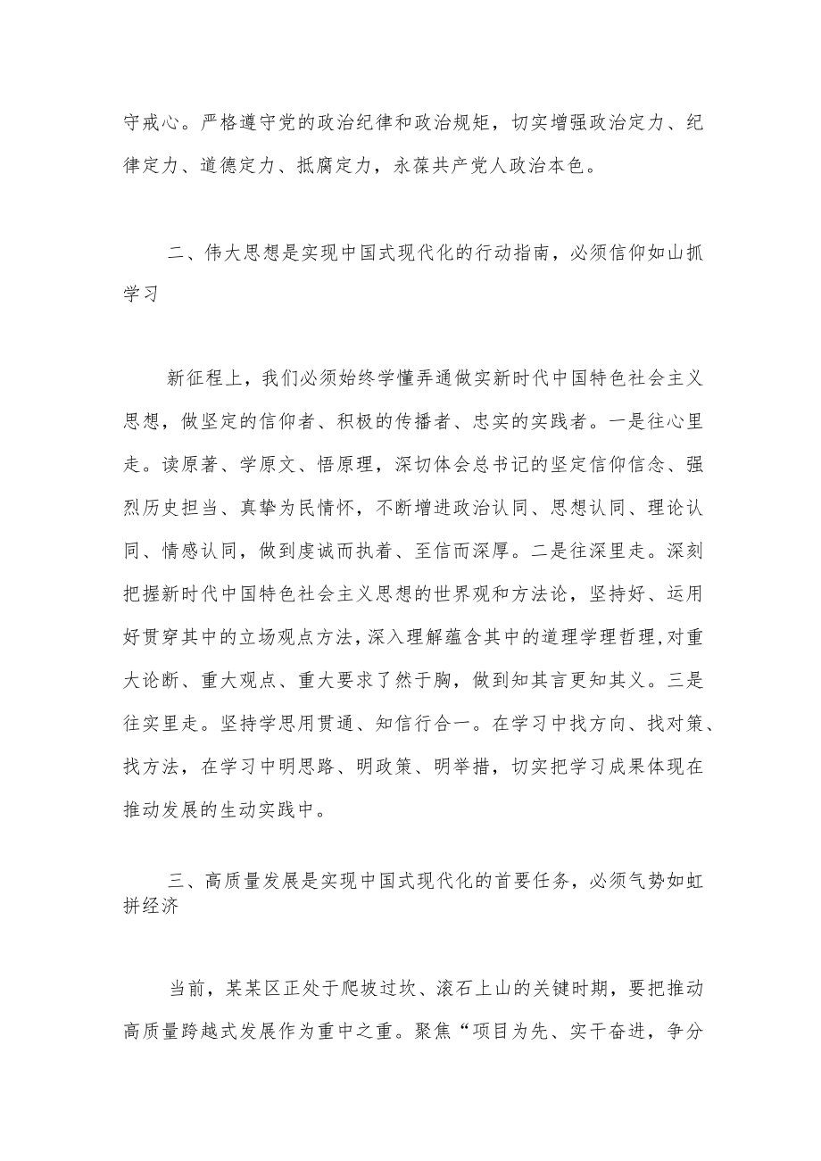 在学习精神培训班开班仪式上的讲话.docx_第2页