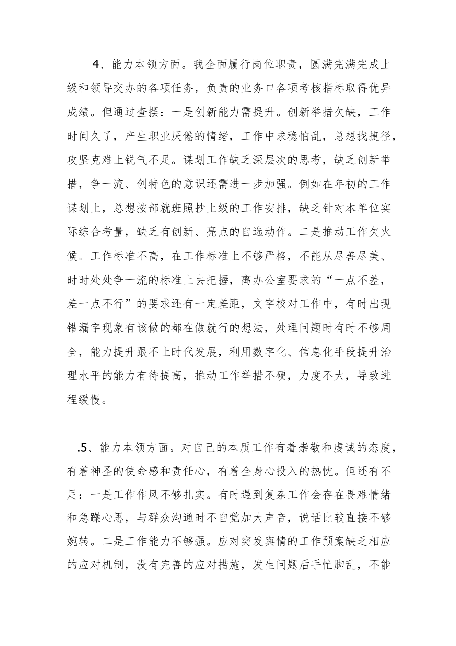 2023年开展学习贯彻“学思想、强党性、重实践、建新功”主题教育之“能力本领方面”存在的问题11个(条).docx_第3页