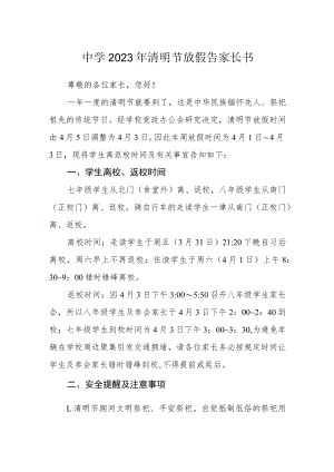 中学2023年清明节放假告家长书.docx