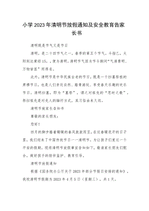 小学2023年清明节放假通知及安全教育告家长书.docx