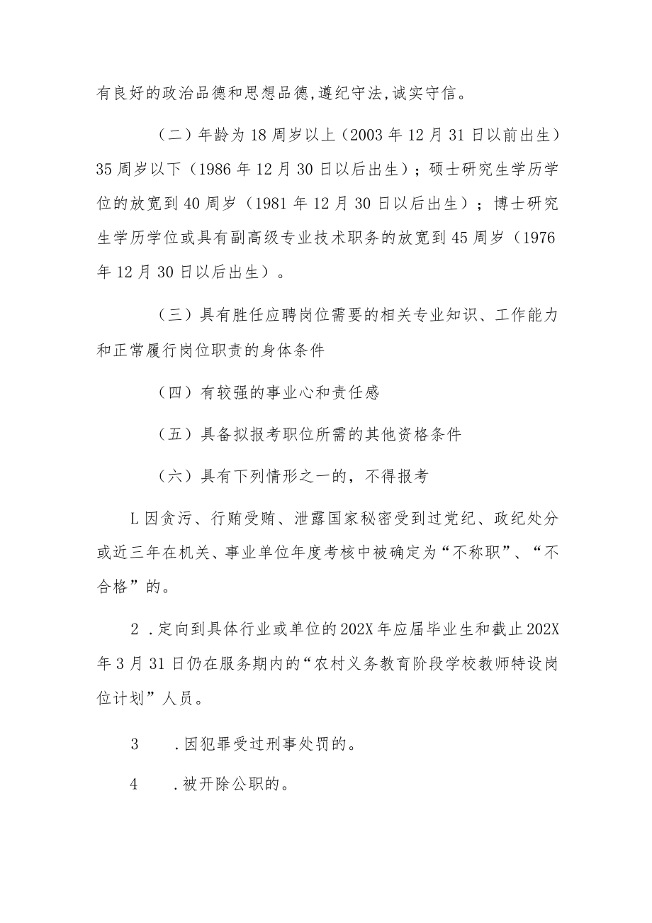 XX市廉政教育中心202X年招聘政府雇员公告.docx_第2页
