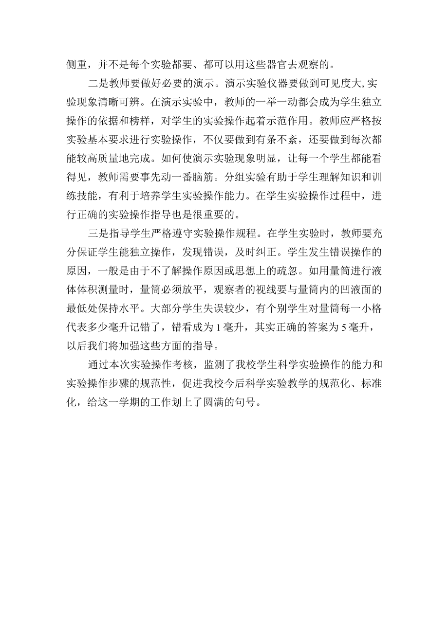 小学科学实验操作考试考核总结范文.docx_第2页