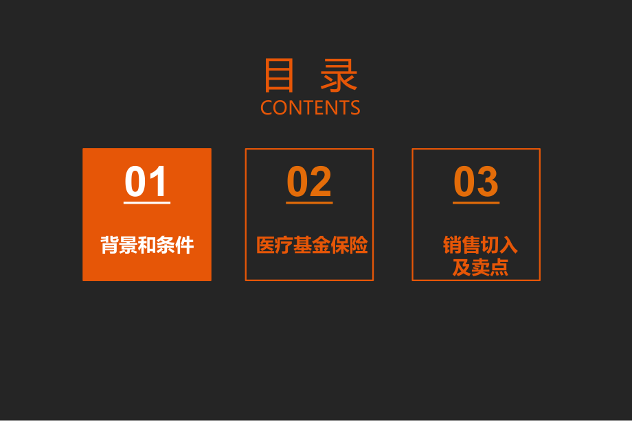 员工补充医疗医疗基金保险.ppt_第3页