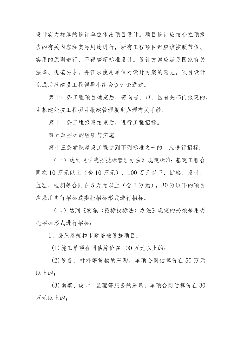 学院建设工程管理办法.docx_第3页