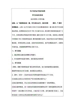 学习活动任务单.docx