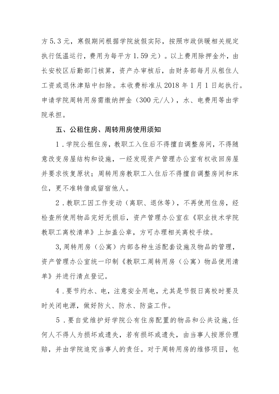 职业技术学院公有住房管理办法(试行).docx_第2页