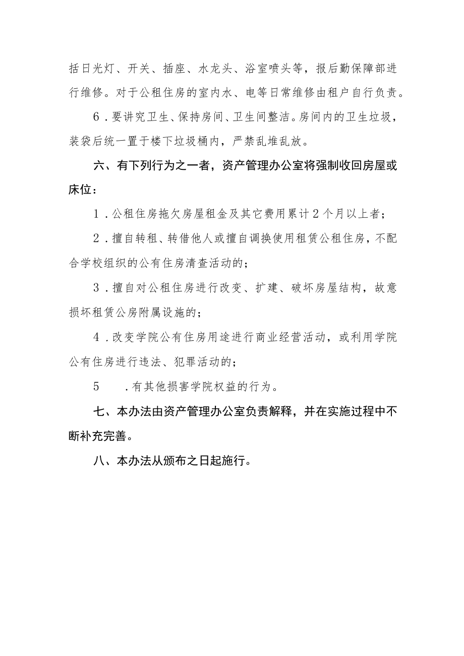 职业技术学院公有住房管理办法(试行).docx_第3页