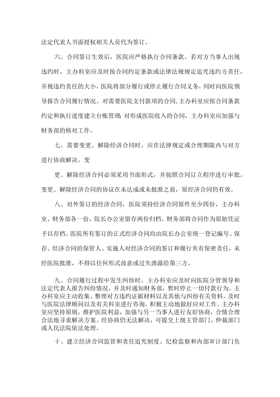 医院经济合同管理制度.docx_第2页