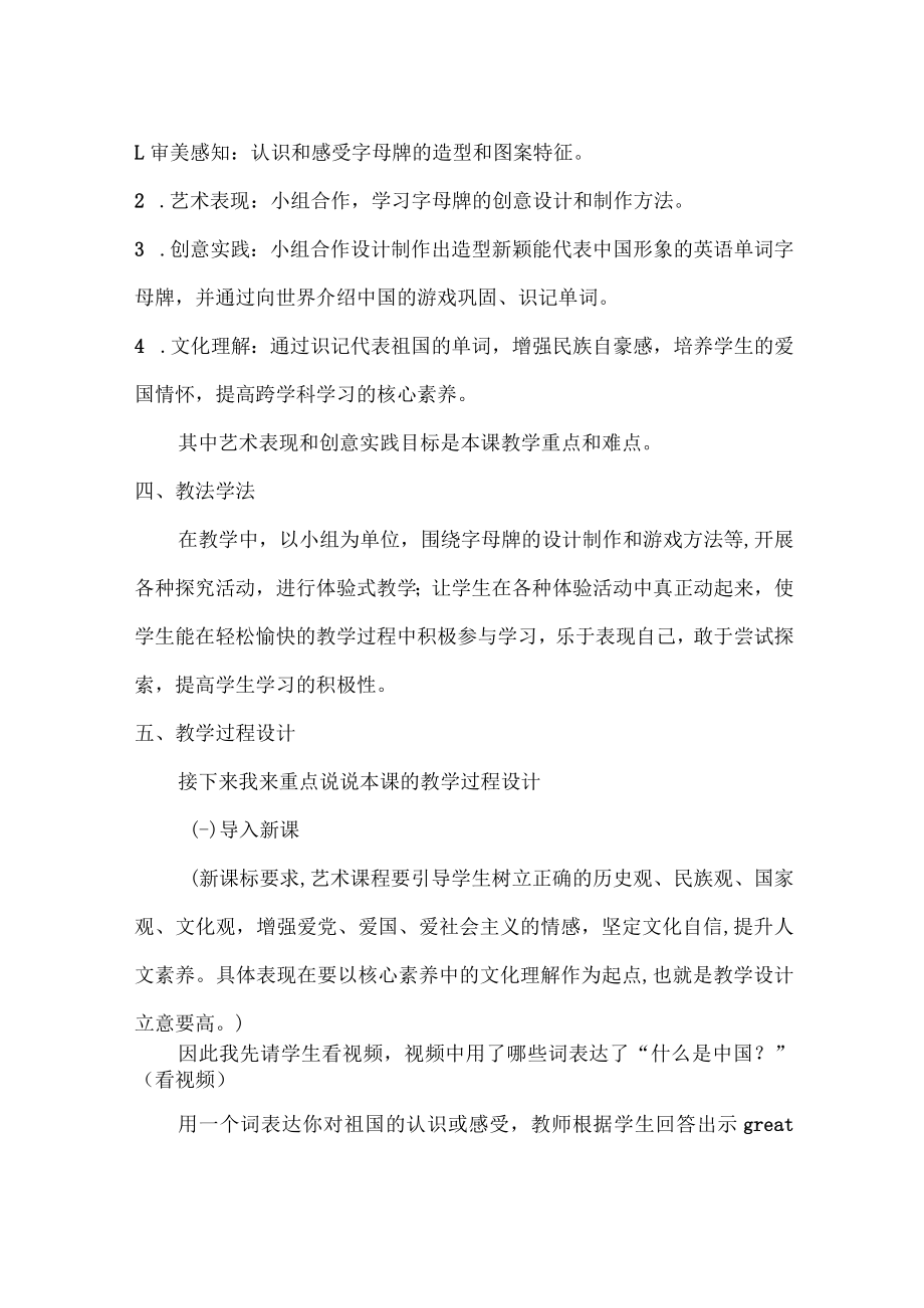 《有趣的字母牌》说课稿.docx_第2页