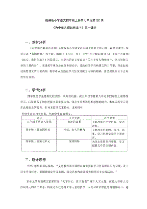 《为中华之崛起而读书》第一课时教学设计 .docx