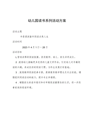 幼儿园读书系列活动方案.docx