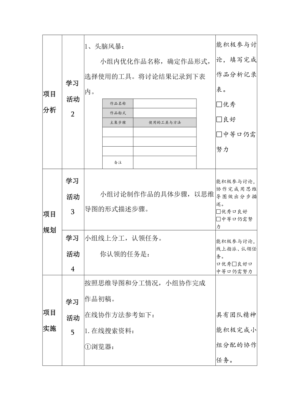 《争做传统节日宣传员》第2课时《宣传任务我分工——线上合作》学历案 教学设计.docx_第2页
