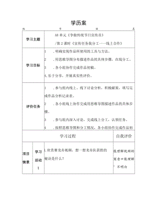 《争做传统节日宣传员》第2课时《宣传任务我分工——线上合作》学历案 教学设计.docx