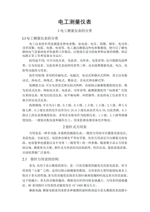电工测量仪表.docx