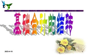 基础会计的结转.ppt