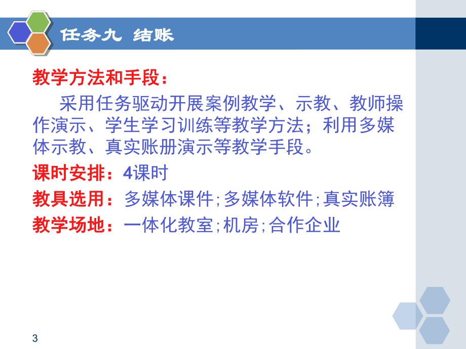 基础会计结账.ppt_第3页