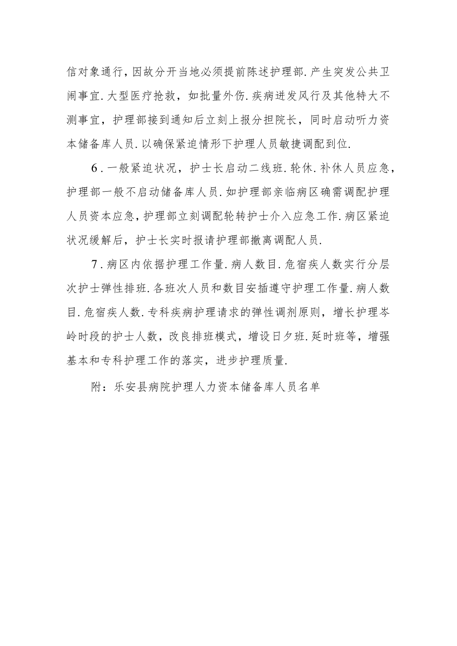 医院护理人力资本调配计划及实行措施.docx_第3页