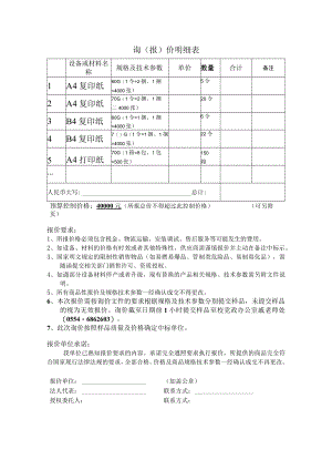 询（报）价明细表.docx