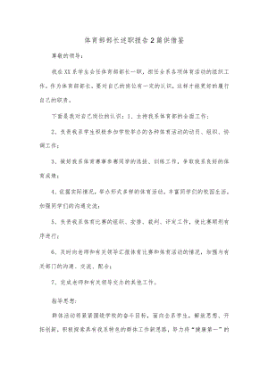 体育部部长述职报告2篇供借鉴.docx