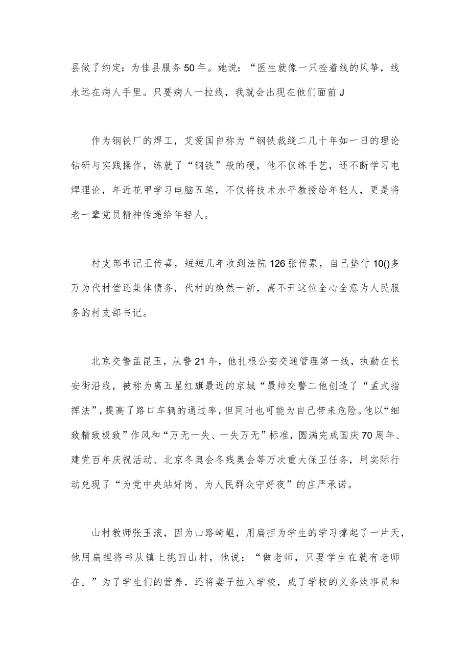 (4份)2023观看《榜样7》心得体会观后感文稿.docx_第2页