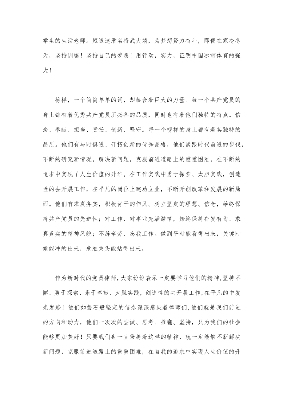 (4份)2023观看《榜样7》心得体会观后感文稿.docx_第3页