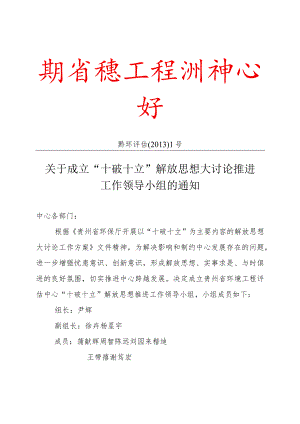 黔环评估〔2013〕1号.docx