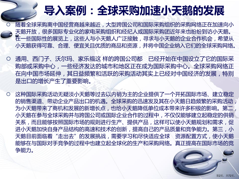 国际采购培训课件.ppt_第2页