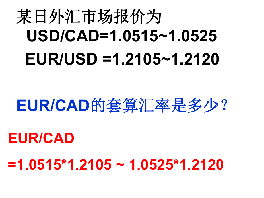外汇交易习题及答案.ppt_第2页