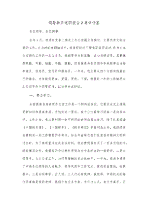 领导转正述职报告2篇供借鉴.docx