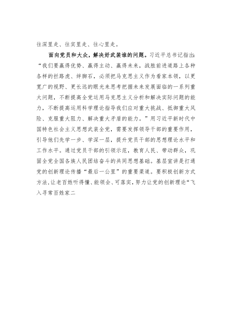 学习二十大精神心得体会：全面加强党的思想建设坚持不懈用党的创新理论武装全党.docx_第3页